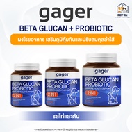gager [แท้💯] Beta Glucan + Probiotic (2 in 1) ผงโรยอาหาร เสริมภูมิ และปรับสมดุลลำไส้ สำหรับสุนัขและแ