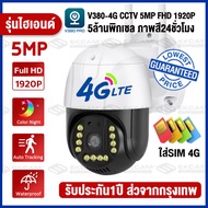 🔥รุ่นขายดี🔥 กล้องวงจรปิดใส่ซิม 4G SIM camera กล้องวงจรปิด 2K 5MP ล้างเสียงสองทาง IP66 กันน้ำ IP Came