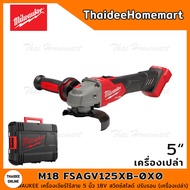 MILWAUKEE M18 เครื่องเจียร์ไร้สาย 5 นิ้ว M18 FSAGV125XB-0X0 สวิตซ์สไลด์ ปรับรอบ (ตัวเปล่า) รับประกัน