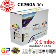 Color Box / CE260A / 647A / ตลับหมึกเลเซอร์เทียบเท่า / CP4025dn / CP4025n / CP4525dn / CP4525n / CP4