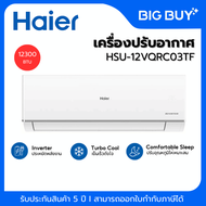 HAIER เครื่องปรับอากาศติดผนัง รุ่น HSU-12VQRC03TF  INVERTER  ขนาด 12300TU (ไม่รวมติดตั้ง)