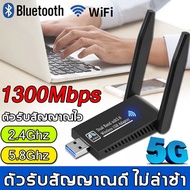 ตัวรับสัญญาณไวไฟ USB WIFI ตัวรับสัญญาณ WiFi 5.0G + 2.4GHz Speed 1200Mbps USB3.0