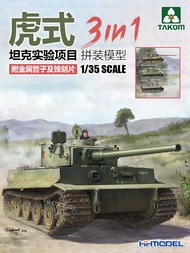 TAKOM 2192 1/35 Tiger Tank Experiment Project 3 ตัวเลือก โมเดลประกอบเหล็ก 3 ชิ้น รุ่นทหาร อุปกรณ์เสร