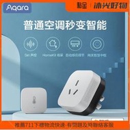 aqara綠米空調伴侶p3多功能網關接入app homekit智能開關插座
