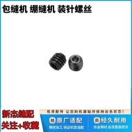Jack Bruce Seaming Machine Sewing Machine Code Side Machine Needle Screw Screw Stretch Sewing Machin