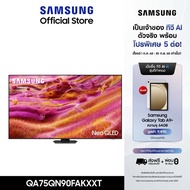 [Pre-order จัดส่งฟรี] SAMSUNG 75 นิ้ว NeoQLED QN90F 4K Tizen OS SMART AI TV Mini LED (2025) QN90F Se