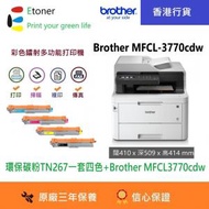 BROTHER - MFCL3770cdw 彩色多功能(4合1)鐳射打印機和環保碳粉1套