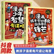 [Do Not Be a Little Good Man}] Children Your Kindness Should Have A Little Sharp Teenager Wisdom Hav