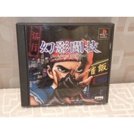 PS1 Shadow Struggle (JP) Original Game