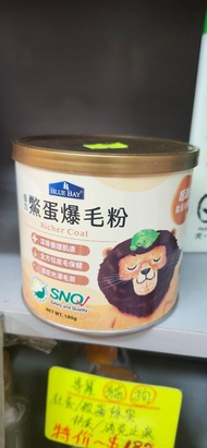 BLUE BAY 鱉蛋爆毛粉