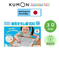 Kumon toys magnetic1-100  number board ของเล่นคุมองเรียนรู้ตัวเลข ของเล่นเสริมพัฒนาการเด็กอายุ 3 ปีข