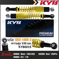 KYB โช้คอัพ HONDA WAVE110/125i/110i โช๊คหลังสปริง สีขาว แดง เหลือง ดำ โช้คหลังเวฟ110 อะไหล่โช้คหลัง1