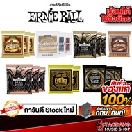 Ernie Ball Earthwood, Paradigm, Everlast Series สายกีต้าร์โปร่ง Acoustic Guitar Strings - เต่าแดง Ea
