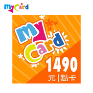 MyCard 1490點 虛擬點數卡