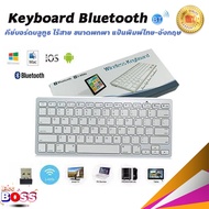 BK3001 Keyboard Bluetoothคีย์บอร์ดบลูทูธ ไร้สาย ขนาดพกพา แป้นพิมพ์ไทย-อังกฤษ มีคู่มือภาษาไทย  biggboss