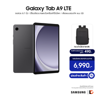 SAMSUNG Galaxy Tab A9 LTE (4+64GB) แท็บเล็ตใส่ซิมได้ รับสาย โทรออก | จอขนาด 8.7 นิ้ว | ลำโพงคู่ Dolby Atmos