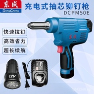 Riveter DCPM50E Lithium Battery Tools Nail Gun Dongcheng Cordless Rivet Gun Rivet Gun 0IDW