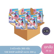 แจ๋ว 300 ก 108 Shop 3 แจ๋ว ผงซักผ้า 3 แจ๋ว ขนาด 300 กรัม ยกลัง 36 ถุง ผงซักฟอก แจ๋ว