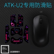 Ready Stock#适用ATK U2UItra Anti-Slip Sticker U2 PRO Master Edition Mouse Anti-Slip Sticker Gaming Gam