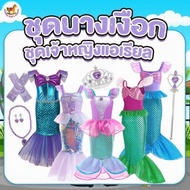 Children's Mermaid Costume Ariel Princess