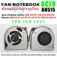 CPU FAN พัดลมโน๊ตบุ๊ค พัดลมระบายความร้อนสำหรับ ACER Nitro 5 AN515-52  AN515-53 AN515-42 G3-571 PH317-51