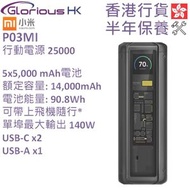 小米 - 25000 212W 行動電源 香港行貨 BHR9971TW P03MI | 充電寶 | 移動電源