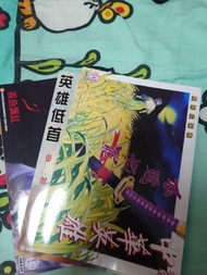 中華英雄 復刻版&新著中華英雄