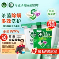 滴露（Dettol）洗衣凝珠雨后青草18+6颗 除菌99.9% 浓缩洗衣液 护色洗衣留香珠