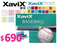 【夯狂賣王】Xavix 【棒球】遊戲主機 運動 遊樂器 保齡球 網球 拳擊 高爾夫球 有氧 休閒 瘦身