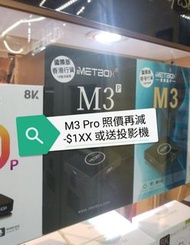 ✅元朗門市✅順豐包郵 2025年愛米盒子M3 Pro 國際版 香港行貨18個保用，網絡電視盒子 媲美安博 易播小雲 EVPAD 360