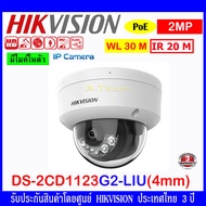 Hikvision 2MP กล้องวงจรปิดรุ่น IP 2MP DS-2CD1321G0-I , DS-2CD1123G2-LIU 4mm (1ตัว)