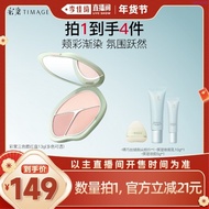 [Li Jiaqi Home Furnishing Trendy Electric Warm Winter] Caitang TIMAGE Blush Palette Three-Color Shri