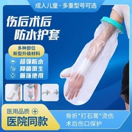Cover Leg Protection Cover Waterproof Arm Bath Injured Plaster Postoperative Waterproof Bath Fractur