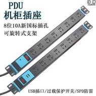 pdu機櫃插座8位10A電源開關網路工程多孔接線板音響功放工業插排