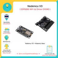 NodeMCU V3 ESP8266 WiFi Lua WIFI Module ESP8266  Arduino  บอร์ดพัฒนาโปรแกรม มี Wifi ในตัว มีของในไทยพร้อมส่งทันที!!!!!!!!!!!!!!!!
