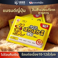 IRIS OHYAMA | แผ่นทำความร้อนที่สร้างความร้อนและคงความอุ่นนาน