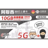 30日【阿聯酋】(10GB) 5G/4G無限上網卡數據卡SIM咭 S02(01338)(新舊包裝隨機發貨)