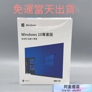 灣發票快速發貨》Win10 pro 專業版 彩盒 家用版 永久 買斷 可移機 可重灌windows 11作業系統LWJJ