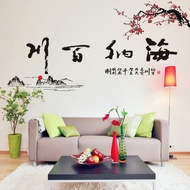 6021 Zhonglan Chinese Style Plum Blossom Font Haina Baichuan Bedroom Living Room Decoration Removabl