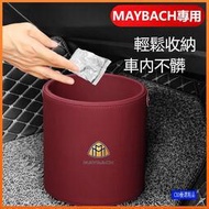 台灣現貨適用於 賓士 S級 Maybach 垃圾桶 S580 S650 S560 S600 S500 車載垃圾桶 袋 收