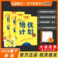 [Ready Stock] [2887 People Praise] Study Star Peiyou Plan 2025 New Elementary School Chinese People 
