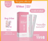 withat น้ำหอมวิทแทท withat วิทแทท น้ำหอมติดทน ของแท้ 10 ml.