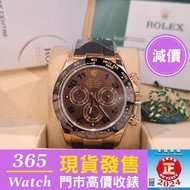 116515LN 116515 朱古力 玫瑰金 Daytona 40mm 阿拉伯數字面 啡面 收勞力士 放錶 rolex 二手錶 賣錶 換錶