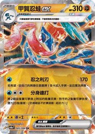 ptcg 繁中 甲賀忍蛙ex