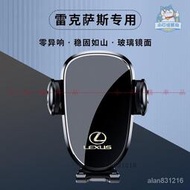 台灣現貨LEXUS專用車載導航手機架 NX200手機架 NX300H手機架 LX570手機架 LS500手機架 鏡面玻璃