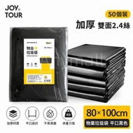 【50隻】加大加厚垃圾袋 80*100cm 垃圾膠袋 黑色垃圾袋 大容量垃圾膠袋 物業垃圾袋 廚餘垃圾袋 一次性膠袋