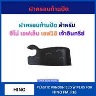 1 Wiper Arm Cover G45 For HINO FM F18 Organic F18 Brush