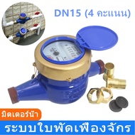 P8k Water Meter 15mm 4 Points Dn15 Sewing Machine Impeller System J