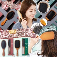 日本 VIP SALON天然木頭皮按摩氣墊梳