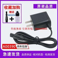 【皇運】適用飛利浦剃須刀充電器線Series1000 S100 S300 S500配件A00390